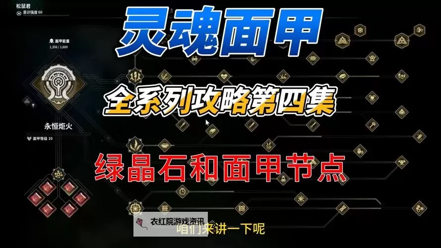 《灵魂面甲》前期快速升级教学 怎么快速升级图1