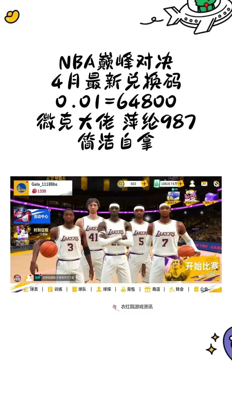 《NBA巅峰对决》玩法介绍：游戏操作指南&玩法模式介绍图1