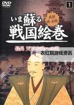 战国奸落絵巻：乱世中的阴谋与欲望传奇图1