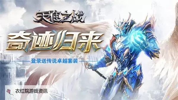 天使之战电脑版 电脑玩天使之战模拟器下载、安装攻略教程图1