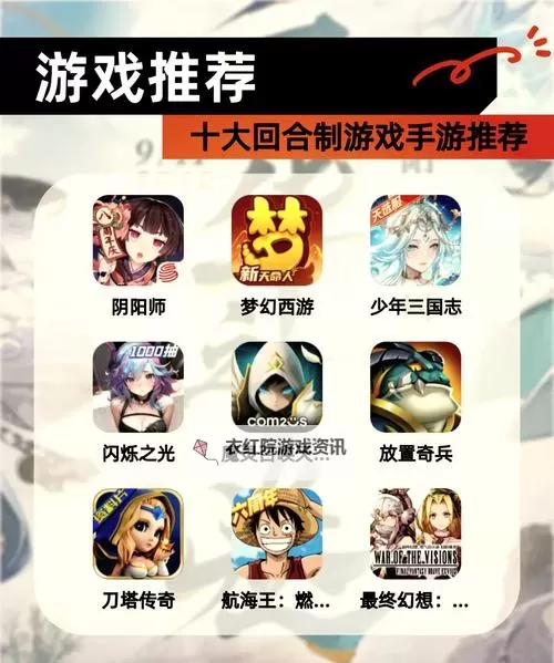 五大回合制游戏大全 有哪些好玩的回合制游戏图1