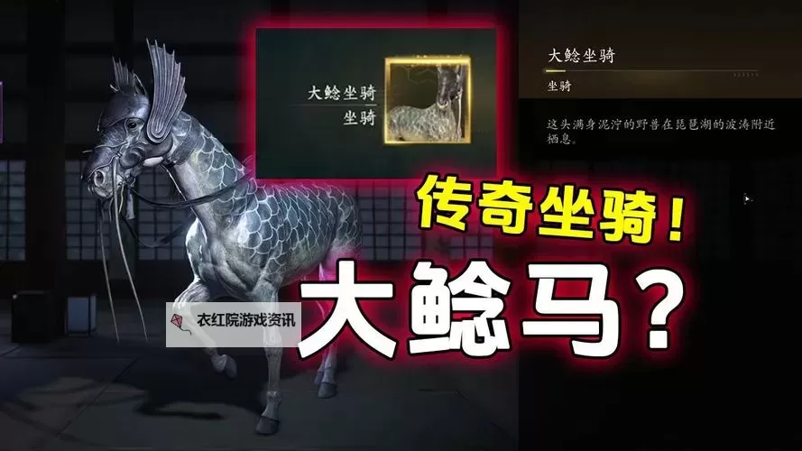 《刺客信条影》大鲶坐骑获取方法 大鲶坐骑怎么获得图1