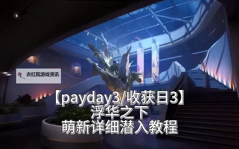 《收获日3》新手入门图文攻略 游戏技巧分享图1