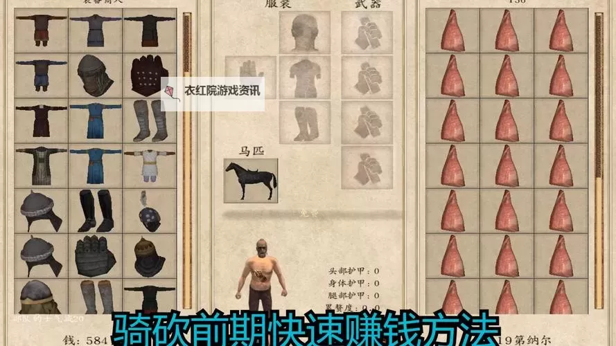 《骑马与砍杀2》前期快速发展小技巧 交易和锻造快速赚钱升级心得图1