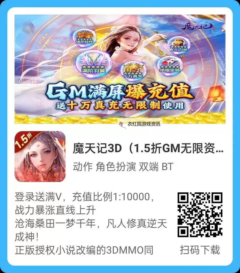 魔天记3D电脑版下载 魔天记3D电脑版安卓模拟器推荐图1