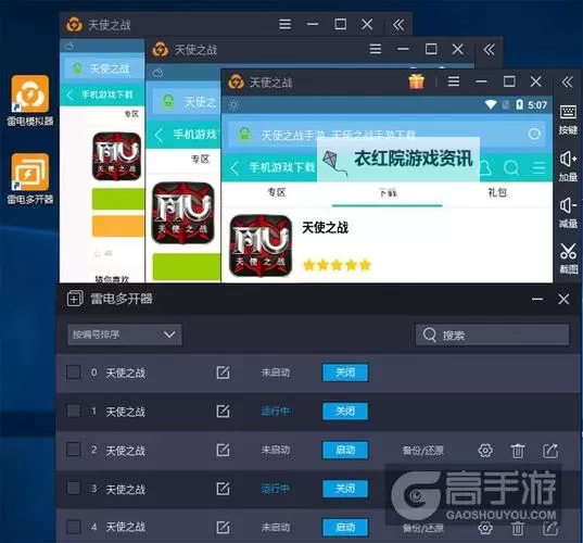 天使之战电脑版 电脑玩天使之战模拟器下载、安装攻略教程图2