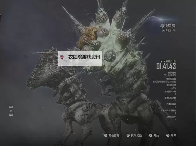 《剑星(星刃)》毒蚀腐魔困难难度无伤打法讲解 毒蚀腐魔怎么打图1