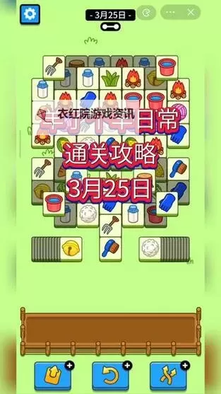 《羊了个羊》3月25日通关攻略图1