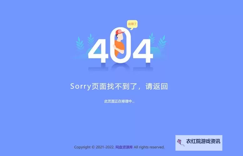 免费获取：404禁用软件在线下载指南与安全建议图1