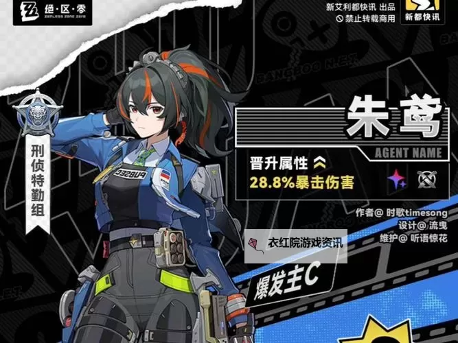 《绝区零》1.0下半全角色培养攻略 朱鸢培养一图流图1