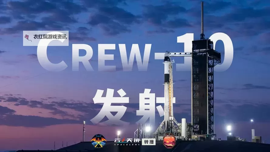 精彩实录:直播SpaceX发射飞船开启太空探索新篇章图1