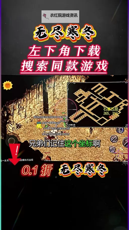 无尽寒冬电脑版 电脑玩无尽寒冬模拟器下载、安装攻略教程图1