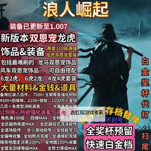 《浪人崛起》江户全地区收集品位置一览图1