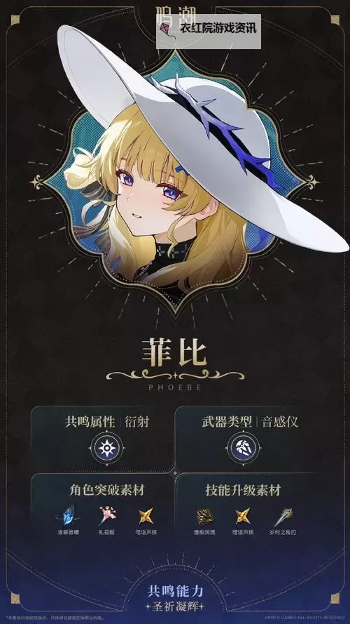 《鸣潮》2.1版本更新内容一览 新角色菲比上线图1