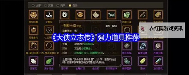 《大侠立志传》风系build配置参考图1