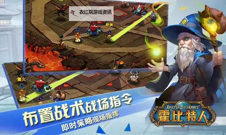 霍比特人之战电脑版下载 电脑玩霍比特人之战模拟器推荐图1