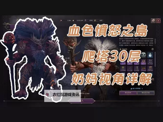 《王权与自由》血色愤怒之岛副本打法分享 血色愤怒之岛副本怎么打图1