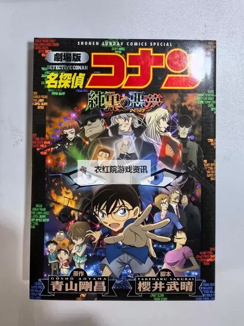 名侦探柯南-纯黑的噩梦电脑版下载 电脑玩名侦探柯南-纯黑的噩梦模拟器哪个好？图1