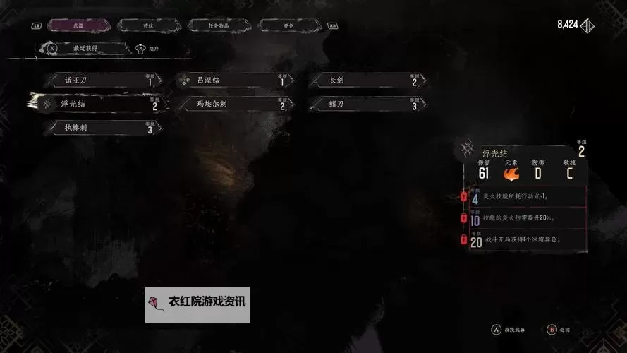 《光与影33号远征队》熙艾尔悲镰获取方法 悲镰属性及词条一览图1