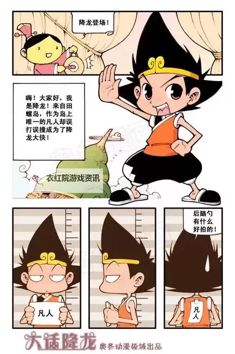探索精彩无限：《大话降龙漫画》精彩剧情全解析图1