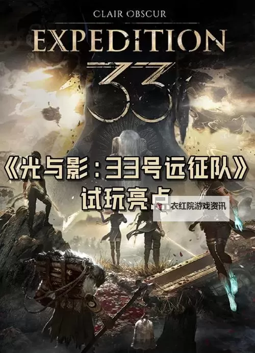 《光与影33号远征队》冰镰获取方法 冰镰怎么获得图1