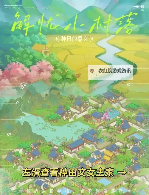 解忧小村落怎么解锁村民技能？ 解忧小村落居民技能解锁方法！图1