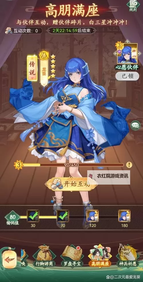 《仙剑奇侠传：新的开始》高朋满座问答攻略图1