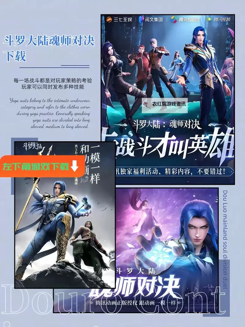 斗罗大陆魂师对决电脑版 电脑玩斗罗大陆魂师对决模拟器下载、安装攻略教程图1