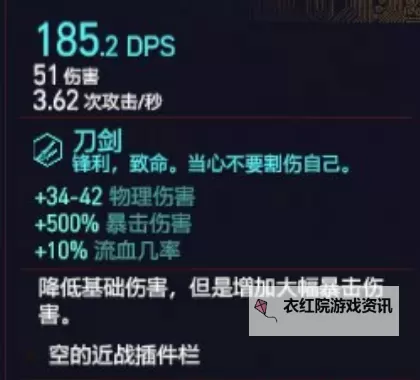 《赛博朋克2077》武士刀手术刀获得方法图1