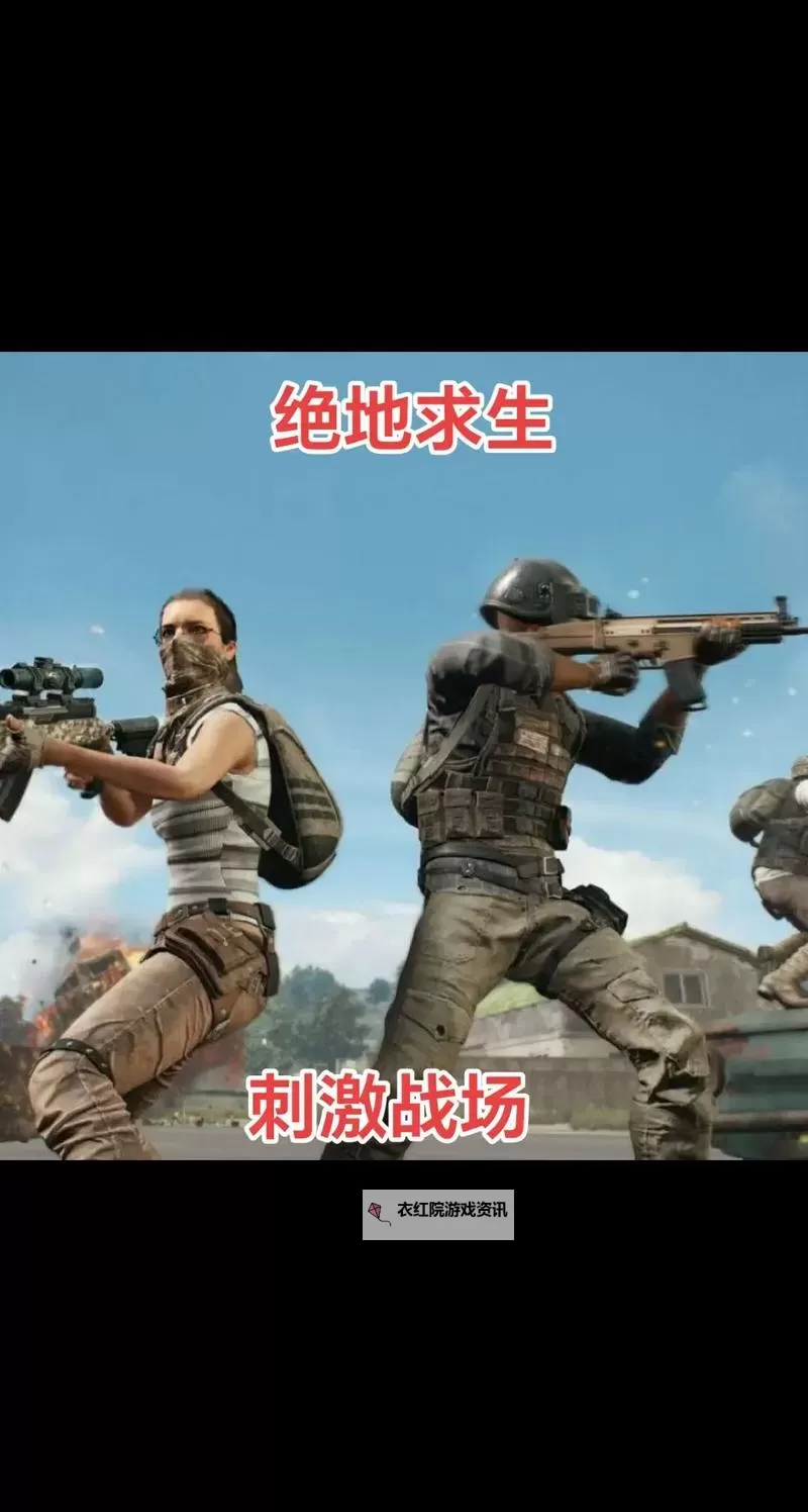 《绝地求生》职业选手吃鸡及战斗技巧图1