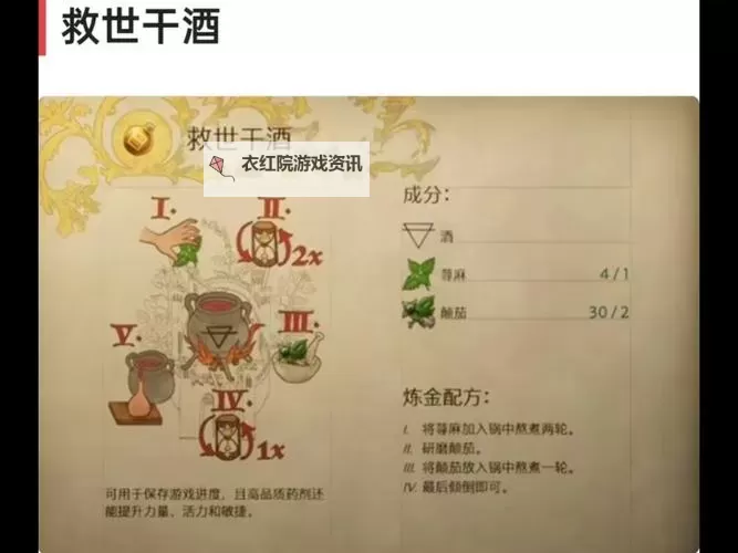 《天国拯救2》洗点方法 重置技能点药剂怎么做图1