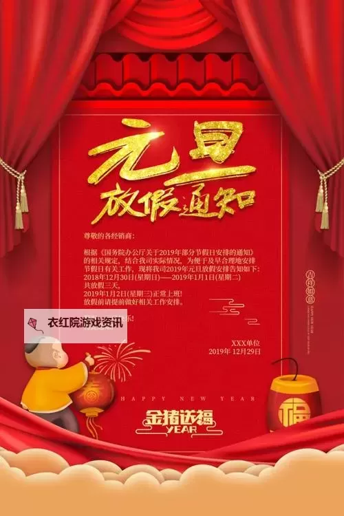 元旦放假通知：关于2024年元旦假期安排的最新通知图1