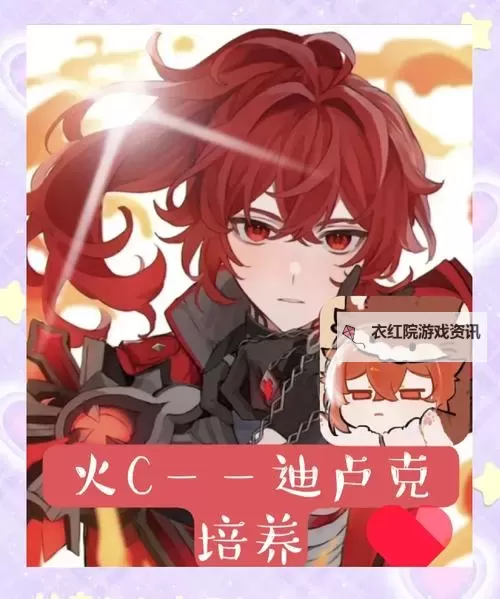 《原神》下落攻击迪卢克玩法讲解图1