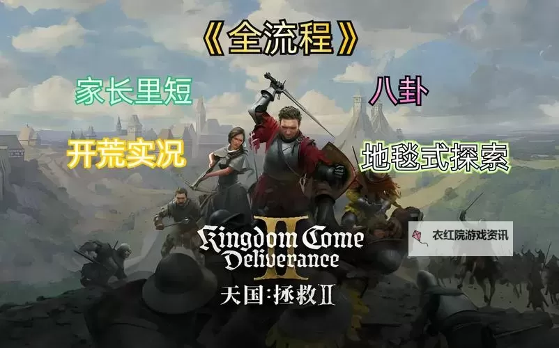 《天国拯救2》公猫大师逃课打法分享 公猫大师怎么打图1