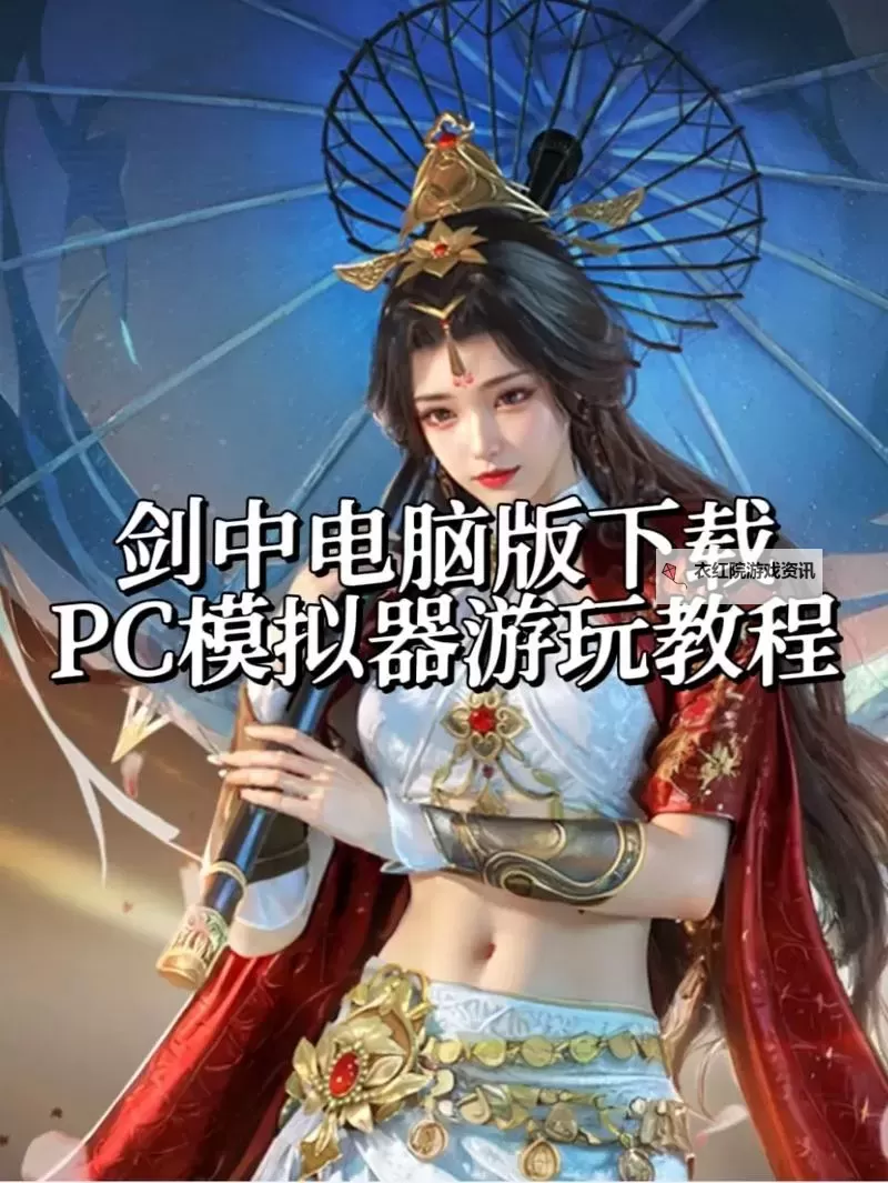 剑舞龙城电脑版下载 电脑玩剑舞龙城模拟器推荐图1