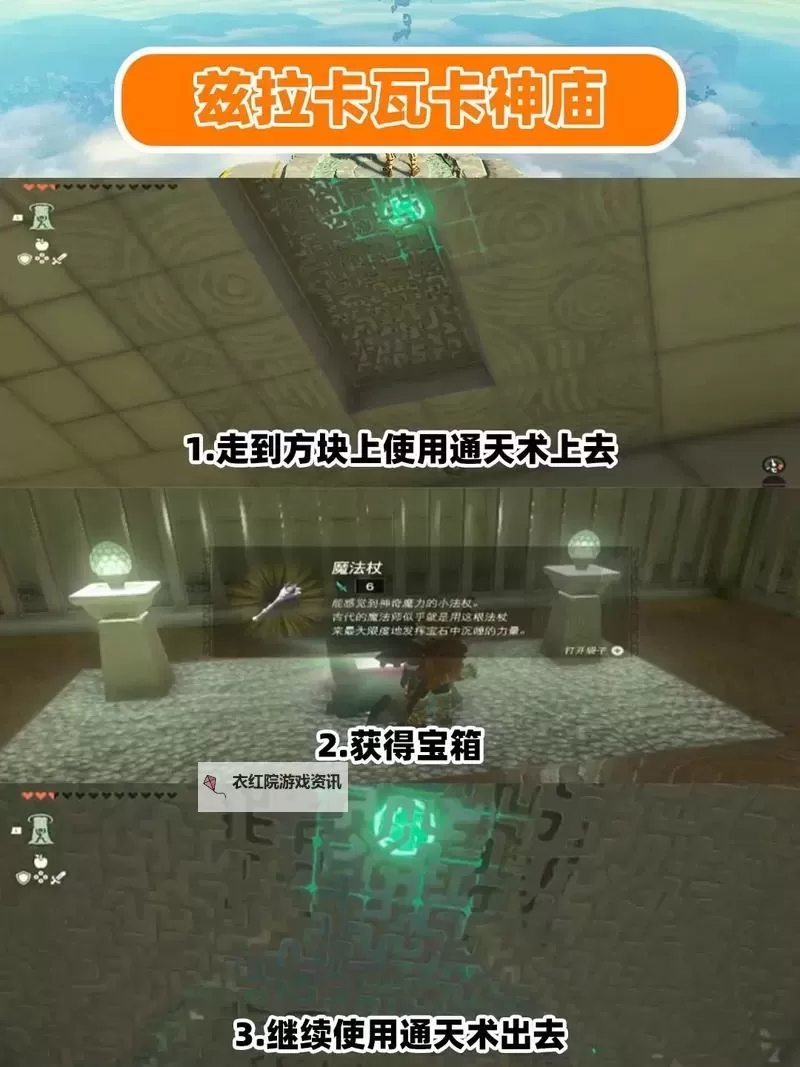 《塞尔达传说王国之泪》向阳草获取地点分享 乔希乌神庙通关思路图1