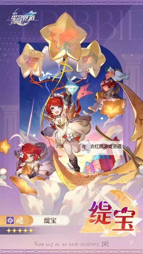 《崩坏星穹铁道》缇宝全方位培养一图流 缇宝光锥、遗器与配队推荐图1