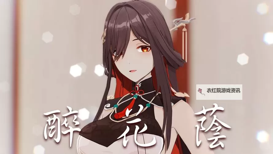 醉花阴1V2PO推荐：经典与创新的完美结合图1