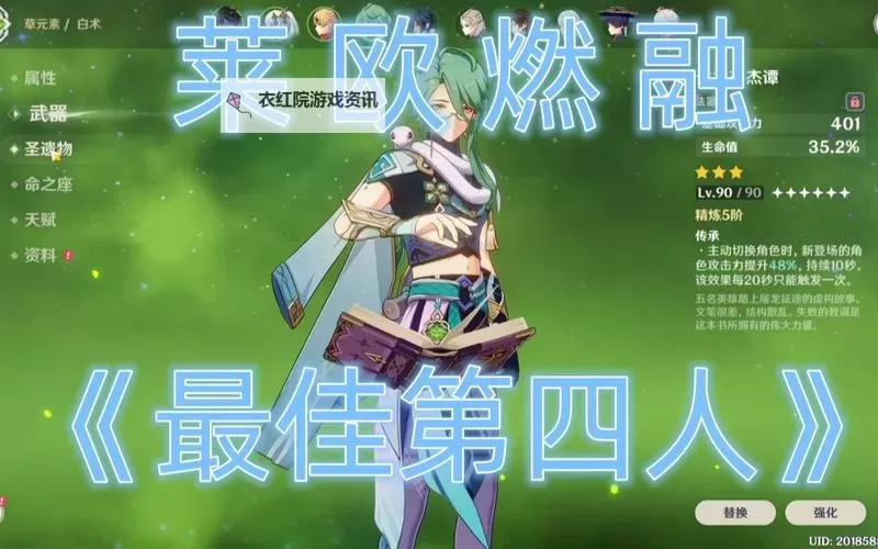 《原神》莱欧斯利融化流配队参考图1