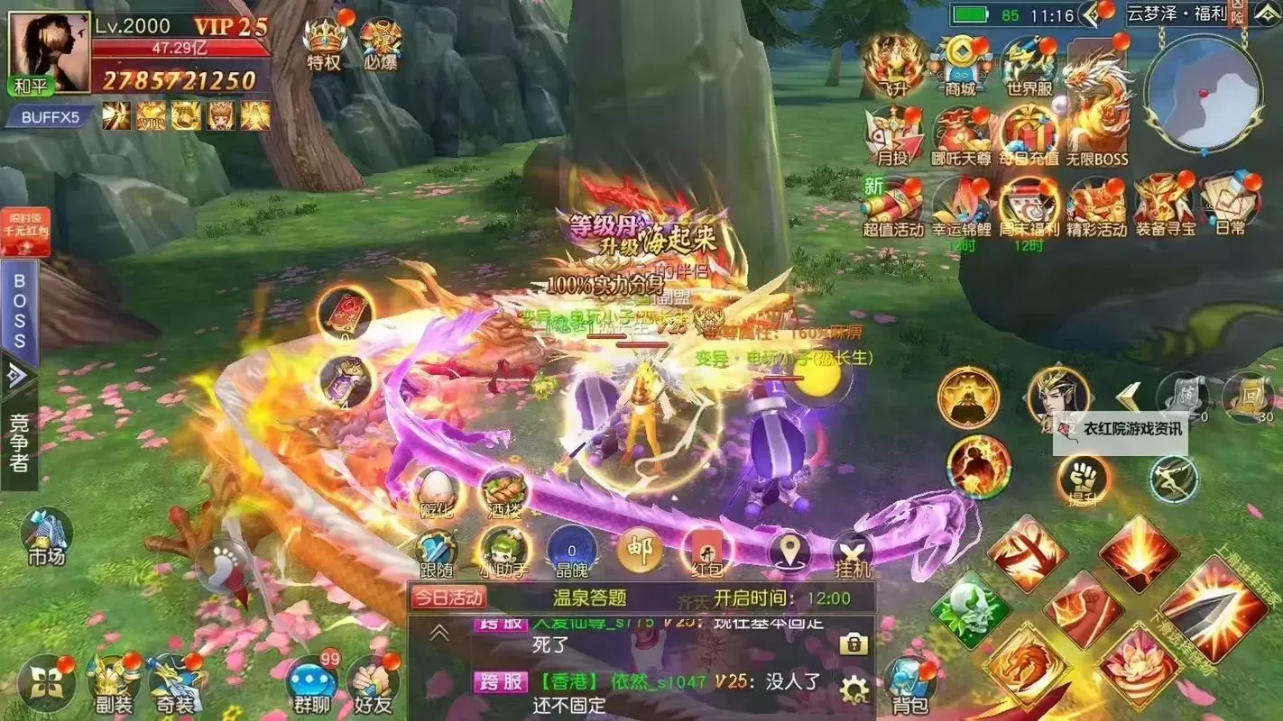 仙域OL电脑版下载 电脑玩仙域OL模拟器哪个好？图1