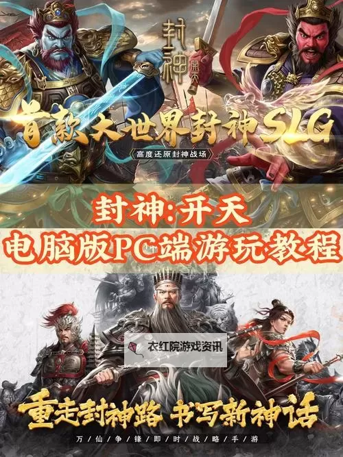 《封神开天》异兽打法指南图1