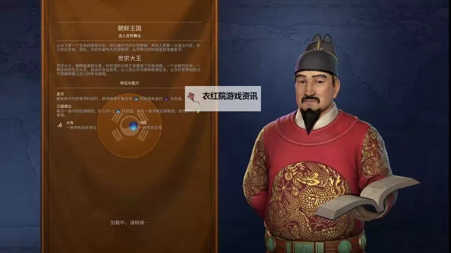 《文明6》朝鲜新特性及领袖介绍 朝鲜有哪些特性图1
