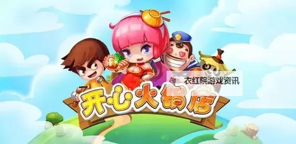 有没有开心火锅店双开软件推荐 深度解答如何双开开心火锅店图1