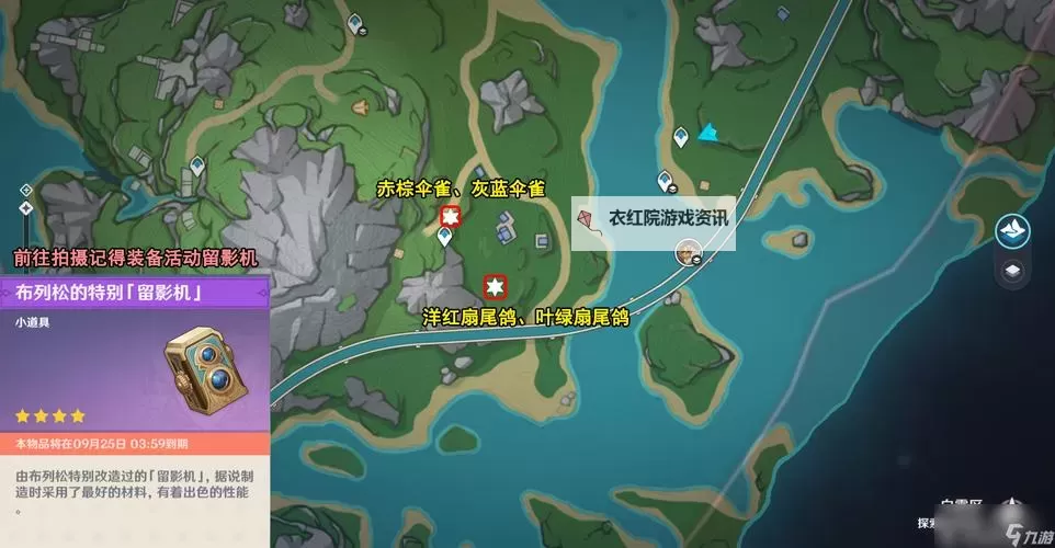 《原神》4.0光影研学活动全关卡满奖励攻略汇总 旖旎水界拍照位置推荐图1