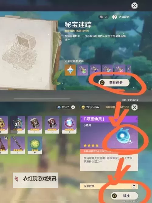 《原神》4.3秘宝迷踪第二关宝藏获取教程图1