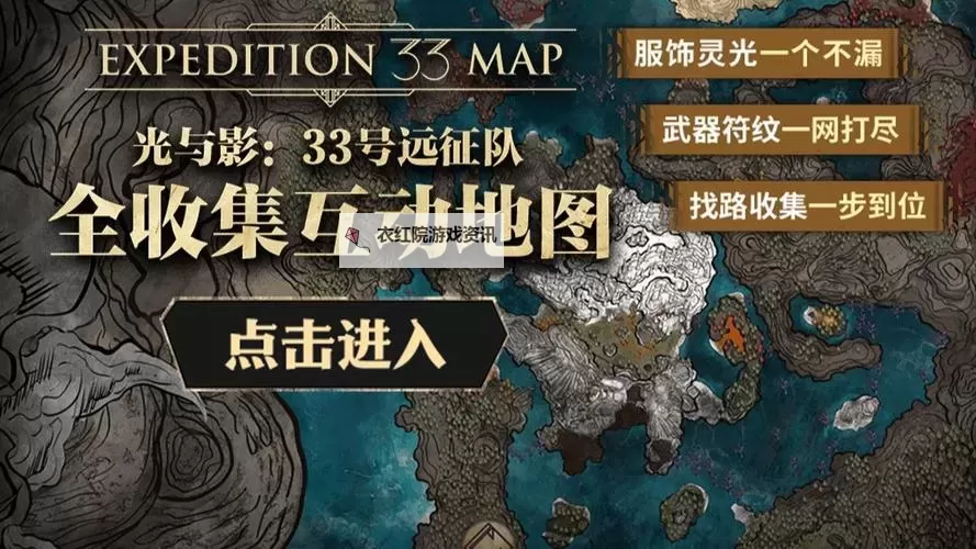 《光与影33号远征队》全支线任务图文攻略 全支线任务完成方法图1