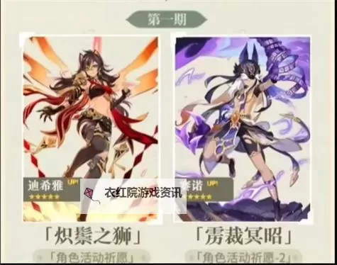 《原神》3.5版本卡池UP角色介绍 3.5活动卡池角色一览图1