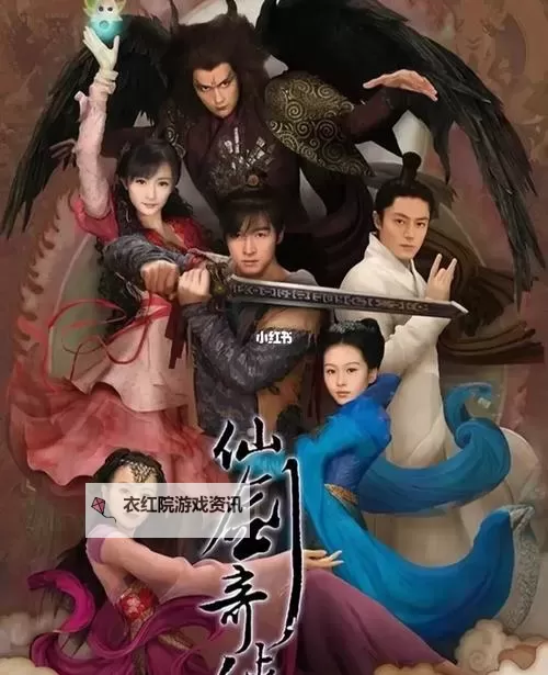 【免费欣赏】仙剑奇侠传免费观看完整版，重温经典仙侠传奇图1