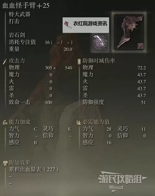 《艾尔登法环》黄金树之影DLC芙柔桑克斯骨灰强度评析 龙娘骨灰强不强图1