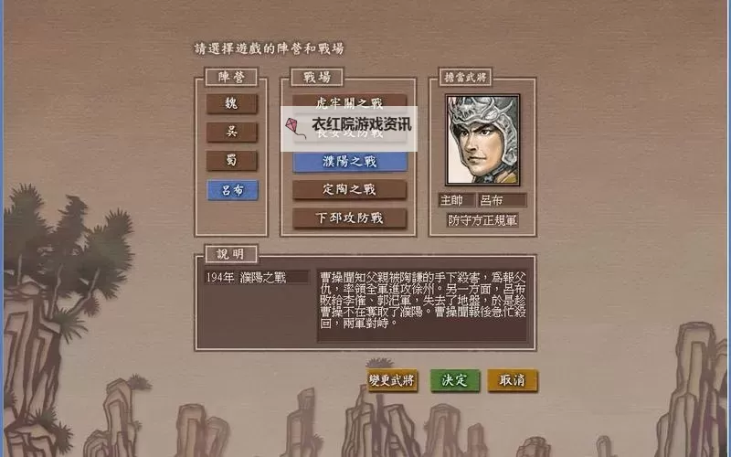 《三国志13》机动防御及单挑等技巧介绍图1